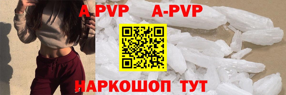 Alpha PVP кристаллы  А ПВП VHQ  Вход с VPN  цена наркотик  Кузнецк  A-PVP 