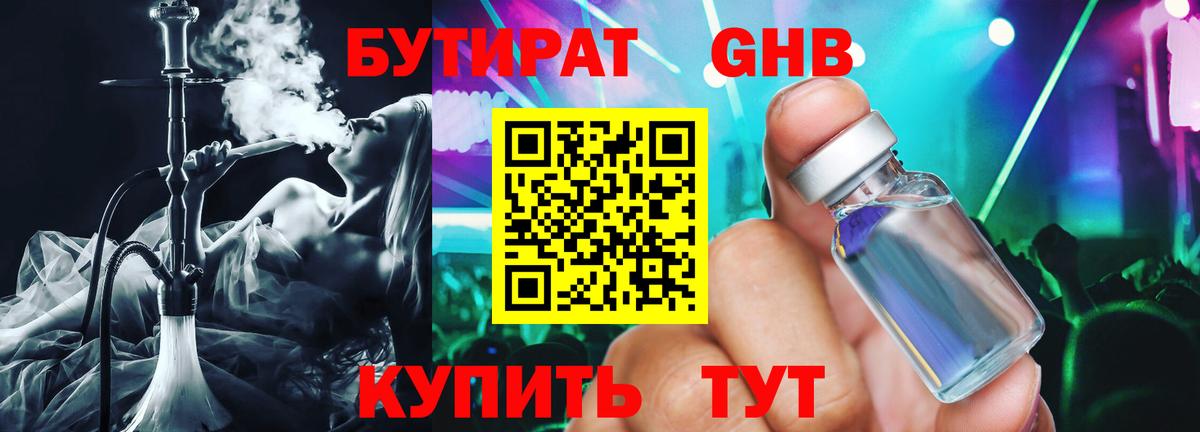 Бутират BDO 33% Кузнецк