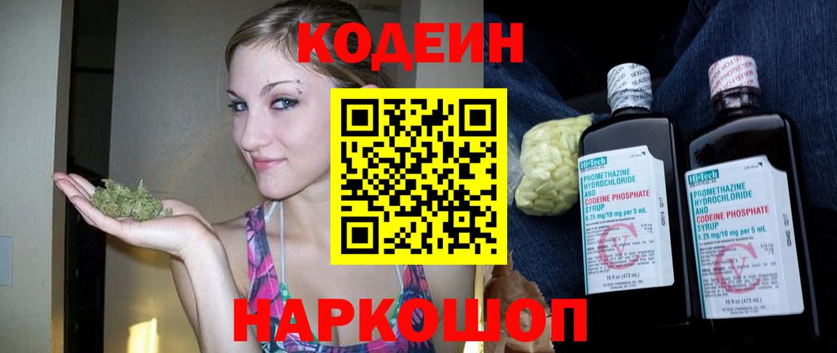 Кодеиновый сироп Lean Purple Drank  Вход с VPN  Кодеиновый сироп Lean напиток Lean (лин)  Кузнецк 