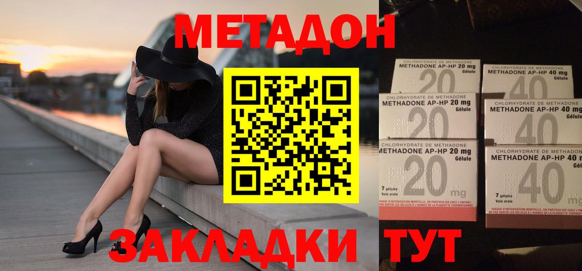 Кузнецк  МЕТАДОН кристалл  Метадон мёд  Вход с VPN 