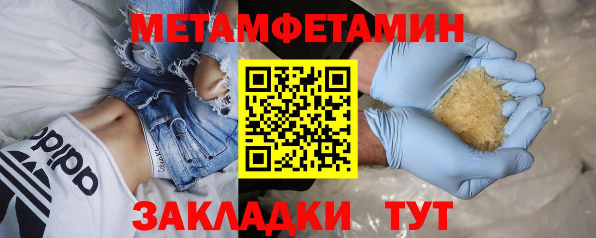 МЕТАМФЕТАМИН кристалл  Вход с VPN  Кузнецк 